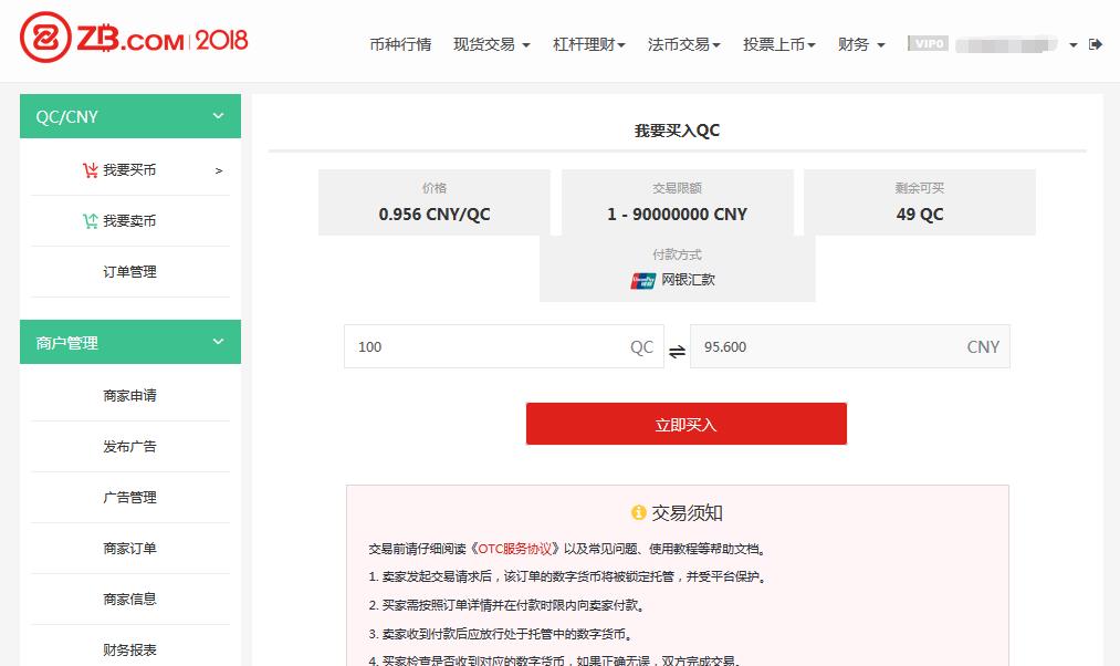 ZB交易所OTC交易中怎么样进行买币-第5张图片-昕阳网