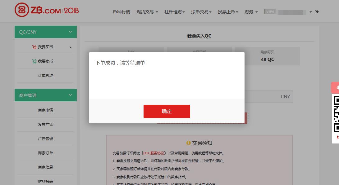 ZB交易所OTC交易中怎么样进行买币-第6张图片-昕阳网