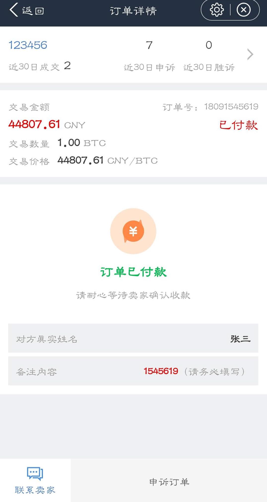 ZB交易所OTC交易中怎么样进行买币-第30张图片-昕阳网