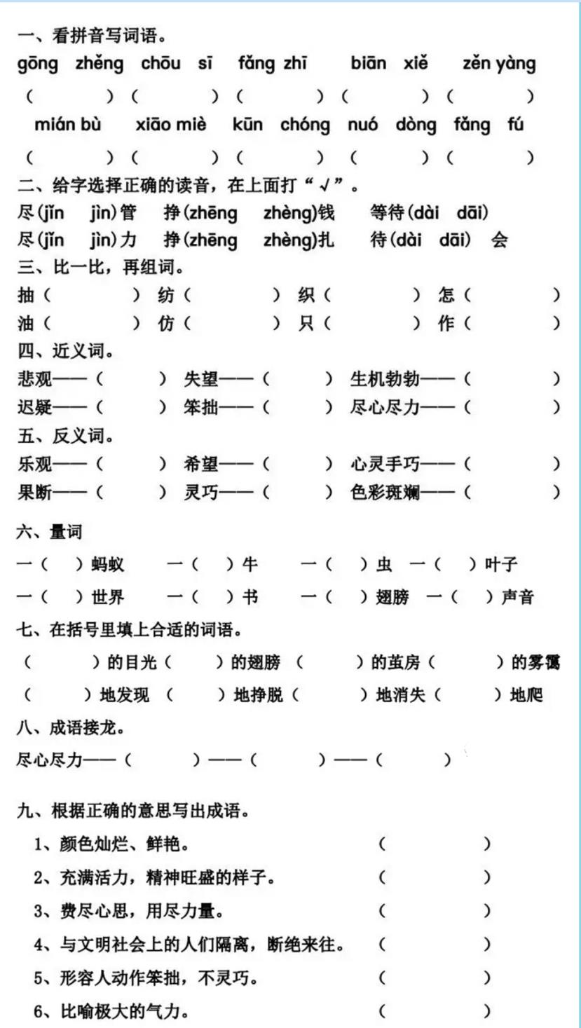 整的部首和组词（整的部首和组词是什么）-第73张图片-昕阳网