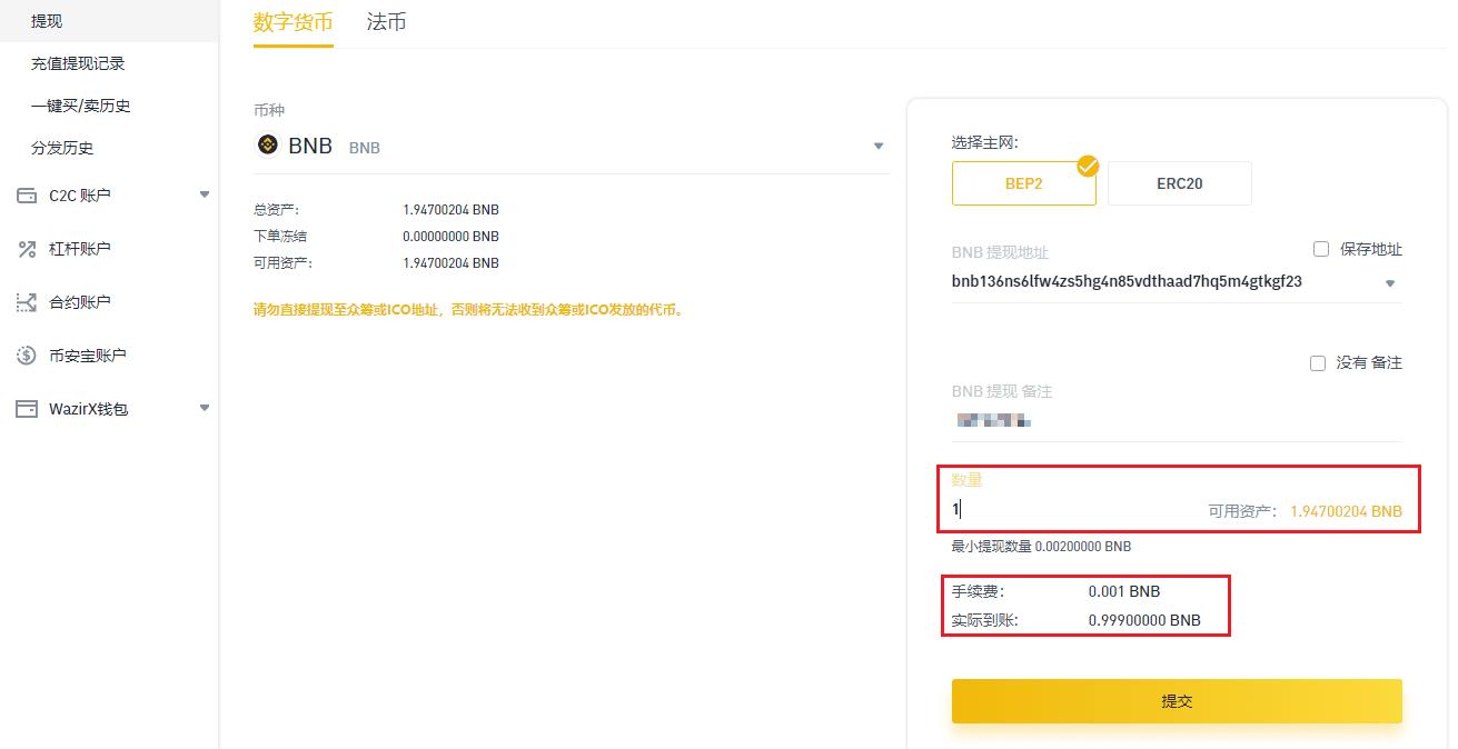 2022币安怎么交易和提现？币安交易和提现教程-第10张图片-昕阳网
