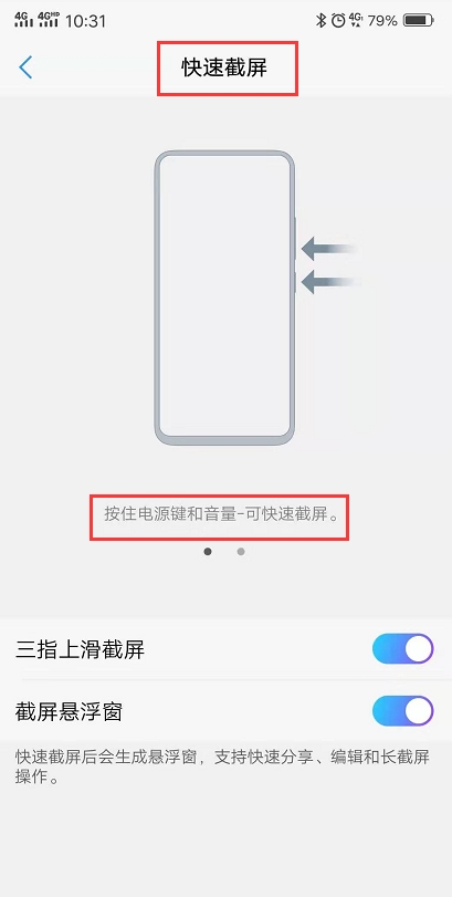 vivo手机怎么截屏的4种方法（vivo截图快捷键方式是什么）-第1张图片-昕阳网