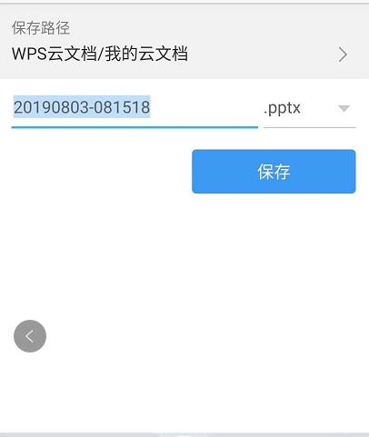 手机ppt制作（ppt制作教程）-第4张图片-昕阳网