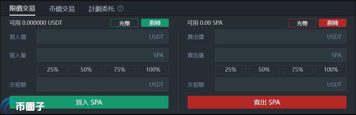 2022SPA币怎么交易，有什么价值SPA币买入交易教程详解-第4张图片-昕阳网