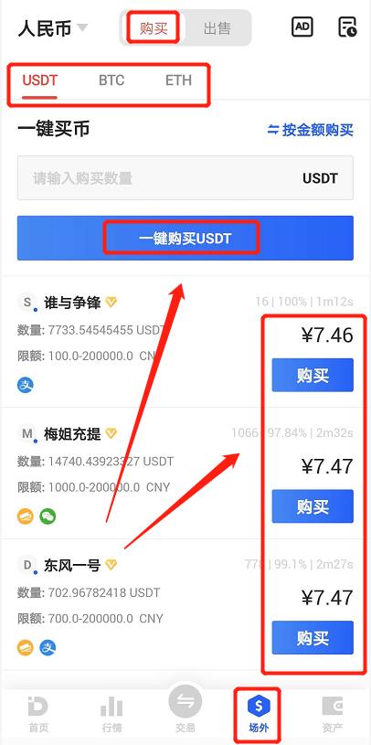 2022DigiFinex买卖所OTC场外法币买卖的教程-第1张图片-昕阳网