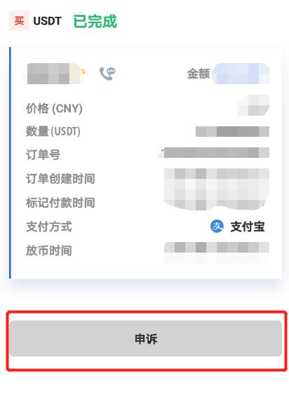 2022DigiFinex买卖所OTC场外法币买卖的教程-第6张图片-昕阳网