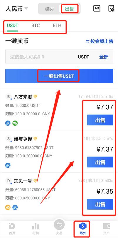 2022DigiFinex买卖所OTC场外法币买卖的教程-第9张图片-昕阳网