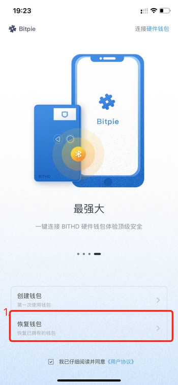 2022Bitpie知识库-TF版本使用迁移工具恢复到iOS比特派正式版APP操作指南-第1张图片-昕阳网