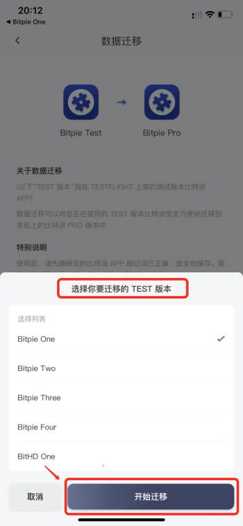 2022Bitpie知识库-TF版本使用迁移工具恢复到iOS比特派正式版APP操作指南-第5张图片-昕阳网