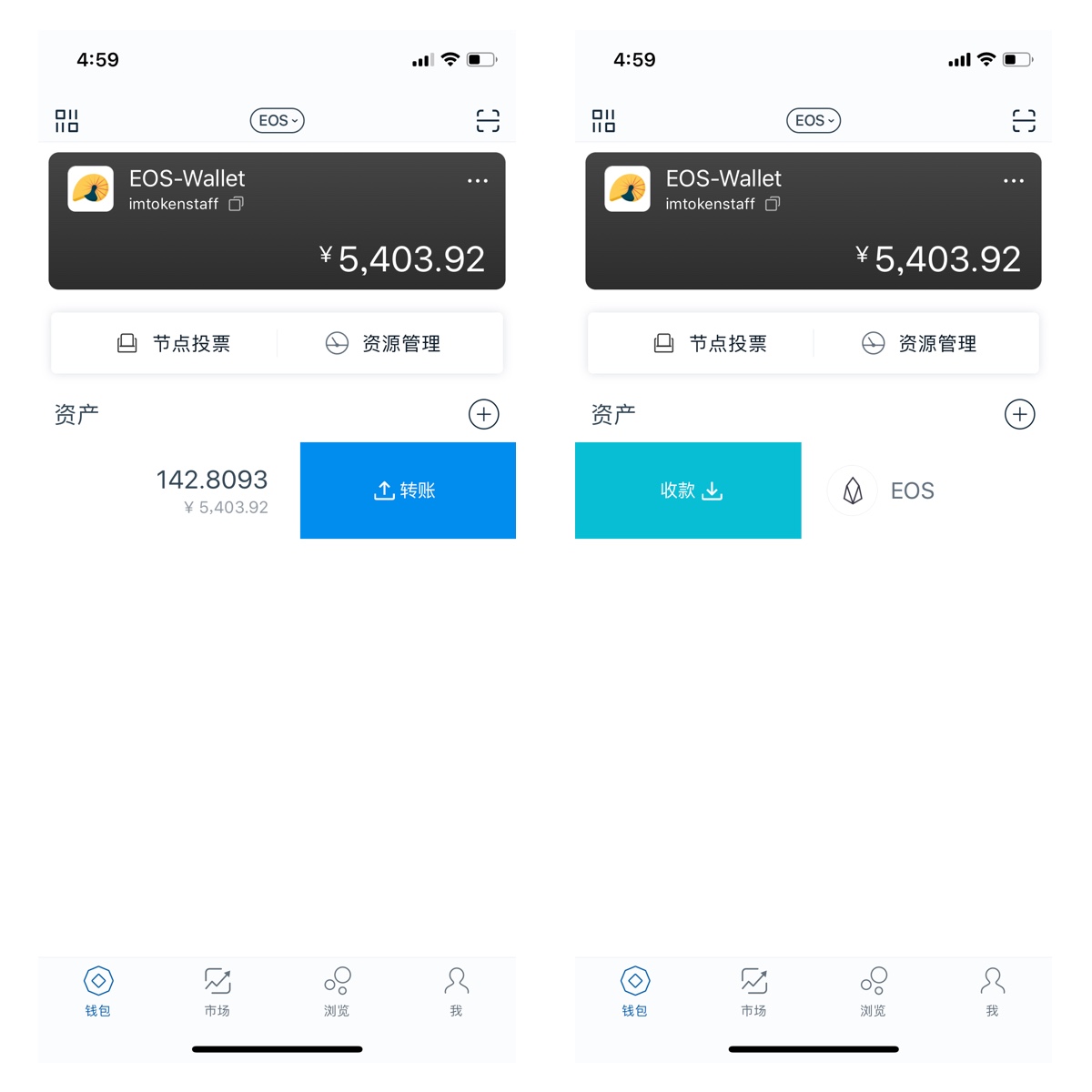 imToken钱包EOS币转账&收款教程-第1张图片-昕阳网