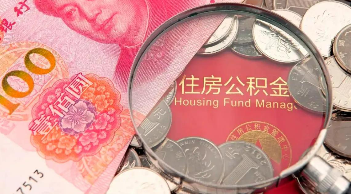 4000的工资公积金一般交多少（怎样提取公积金里面mian的钱）-悠嘻资zi讯网