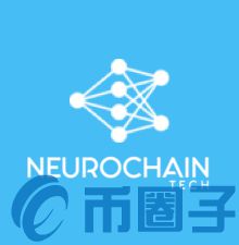 Neurochain是什么，有什么价值NCC币交易平台、官网团队-第1张图片-昕阳网