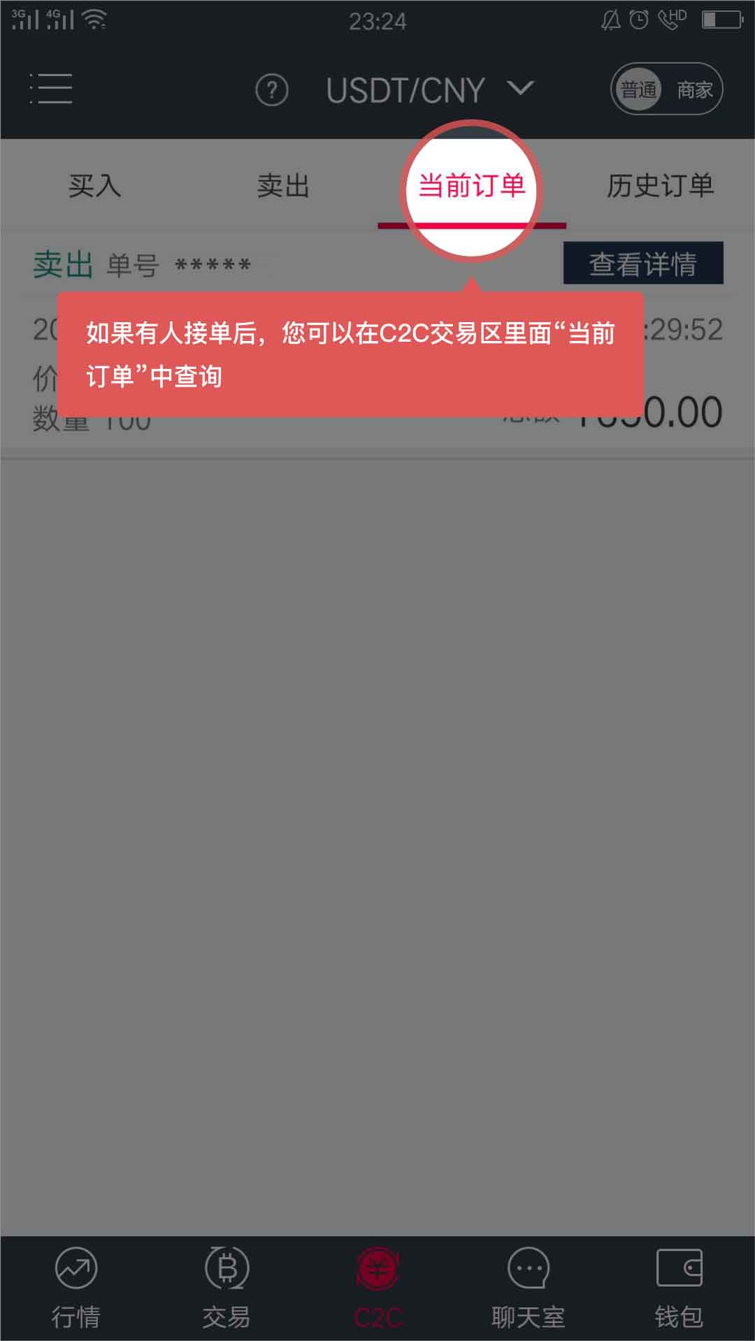 比特儿gate.io平台APP怎么样卖出USDT-第4张图片-昕阳网