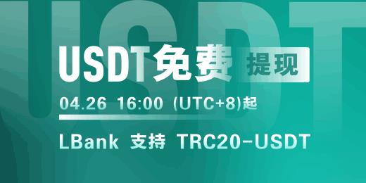 2022LBank买卖所买卖手续费及提现手续费率-第1张图片-昕阳网