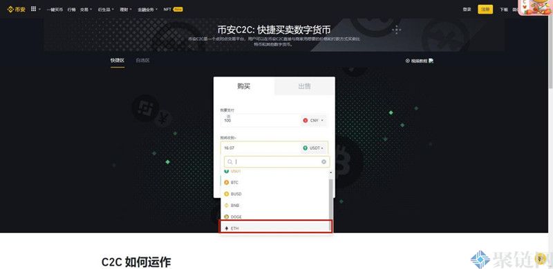 2022如何在币安买以太坊？币安交易所买以太坊教程-第2张图片-昕阳网