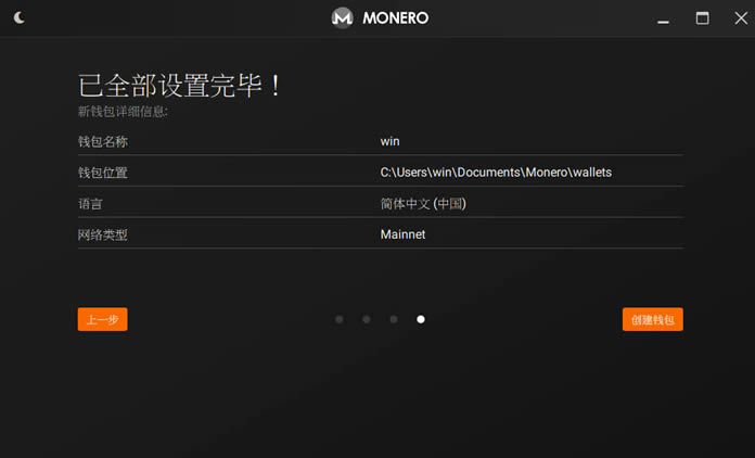 2022门罗币(MONERO)钱包生成超详细操作指南-第11张图片-昕阳网