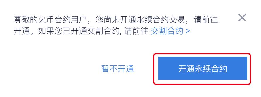 2022火币永续合约怎么玩，2022火币网永续合约操作流程-第2张图片-昕阳网