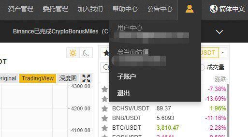 怎么样使用币安平台的子母账户功能-第1张图片-昕阳网