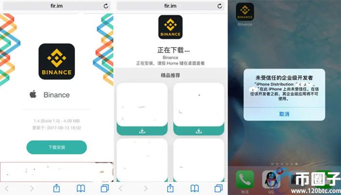 2022手机如何下载币安app？币安app下载安装流程-第5张图片-昕阳网