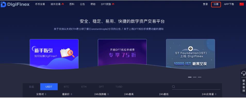 2022D网买卖所注册教程，2022DigiFinex实名认证的图文教程-第1张图片-昕阳网