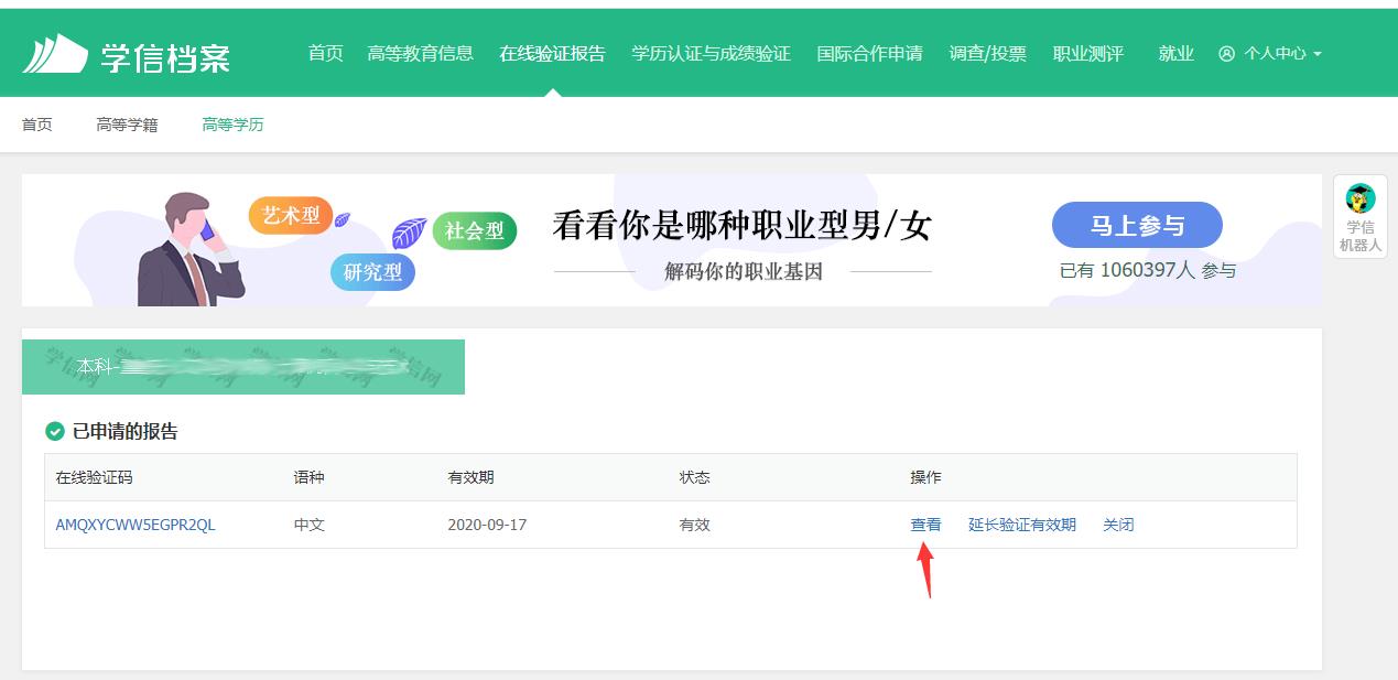 学信网学位证书认证报告怎么弄（学信网学位证书认证报告怎么查）-第10张图片-昕阳网