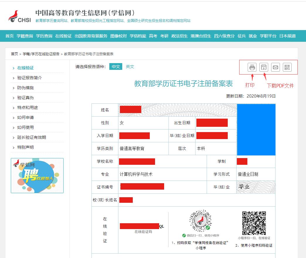 学信网学位证书认证报告怎么弄（学信网学位证书认证报告怎么查）-第13张图片-悠嘻资讯网