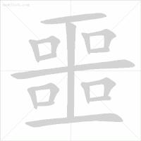 月三撇念什么字（月加三撇念什么字）-第8张图片-昕阳网