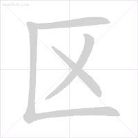 月三撇念nian什么字（月加三san撇念什么字）-第15张图片-悠you嘻资讯网