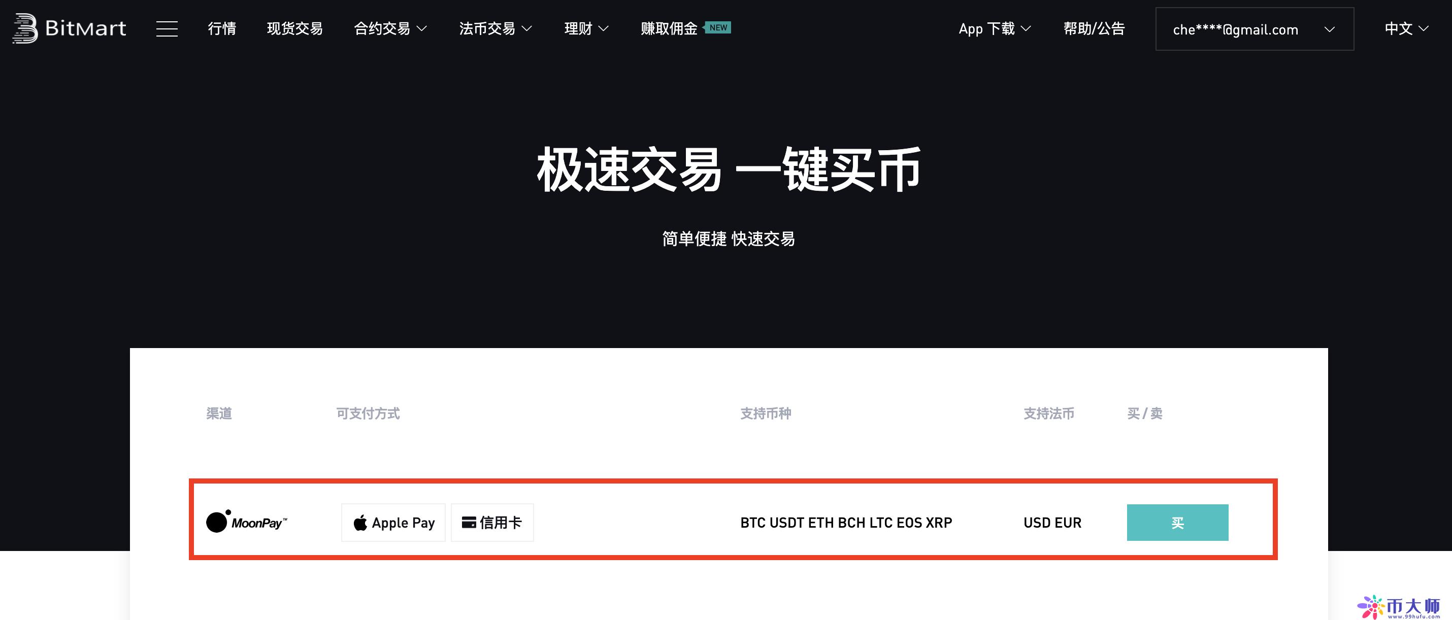 moonpay买币可以用中国卡吗？BitMart交易所通过MoonPay法币入金教程！-第3张图片-昕阳网