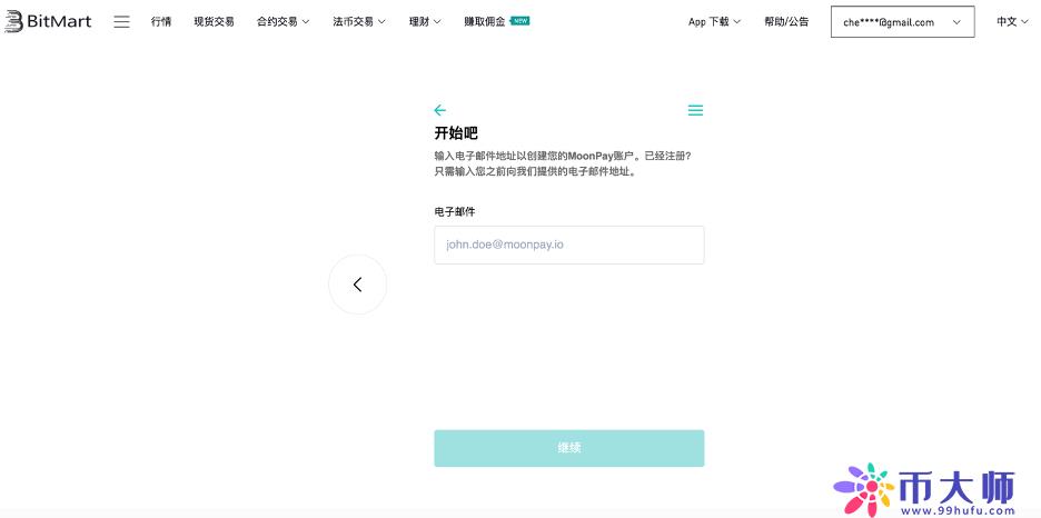 moonpay买币可以用中国卡吗？BitMart交易所通过MoonPay法币入金教程！-第6张图片-昕阳网