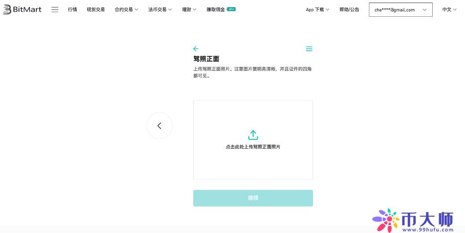 moonpay买币可以用中国卡吗？BitMart交易所通过MoonPay法币入金教程！-第13张图片-昕阳网