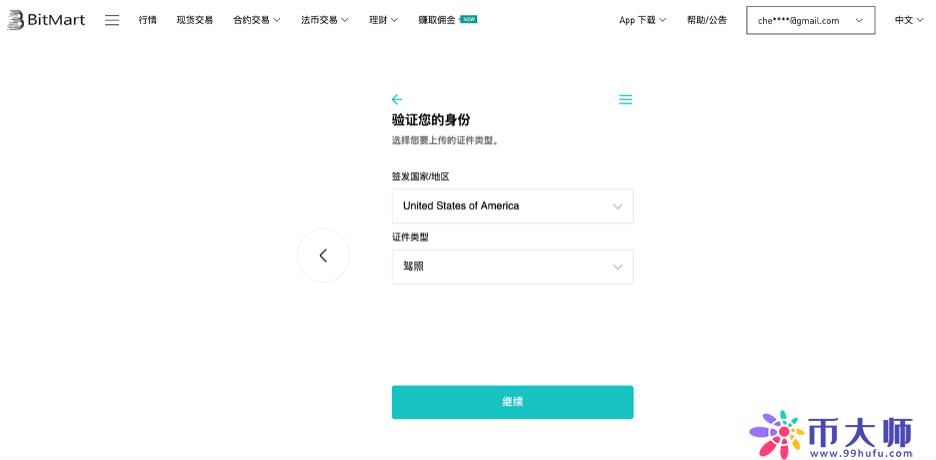 moonpay买币可以用中国卡吗？BitMart交易所通过MoonPay法币入金教程！-第12张图片-昕阳网