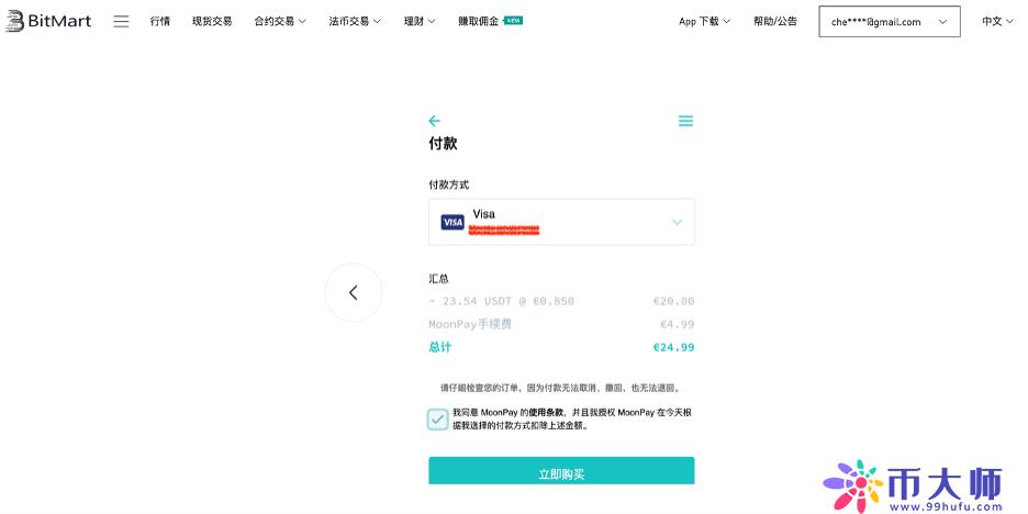 moonpay买币可以用中国卡吗？BitMart交易所通过MoonPay法币入金教程！-第18张图片-昕阳网