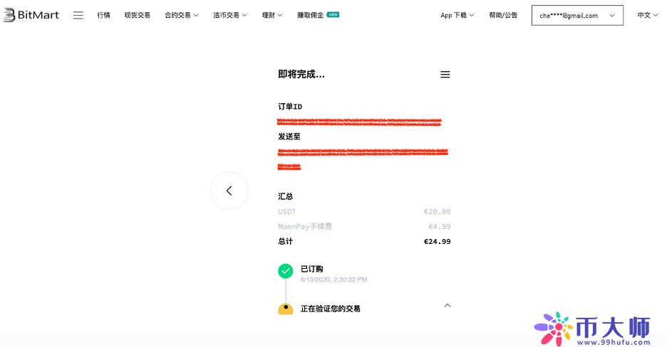 moonpay买币可以用中国卡吗？BitMart交易所通过MoonPay法币入金教程！-第19张图片-昕阳网