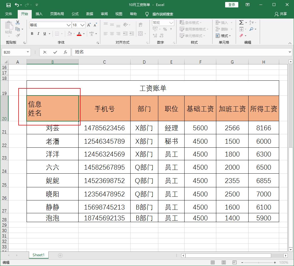 表格怎么加斜线（表格怎么加斜线一分为二）-第2张图片-昕阳网