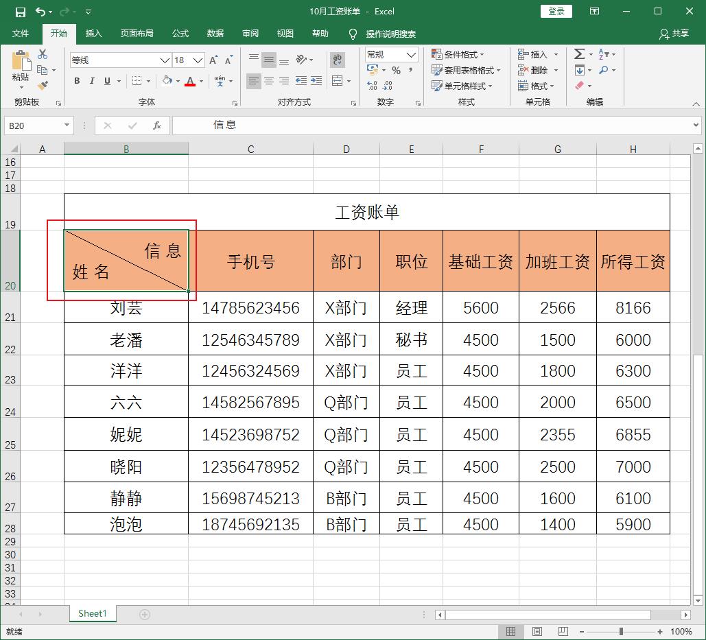 表格怎么加斜线（表格怎么加斜线一分为二）-第5张图片-昕阳网