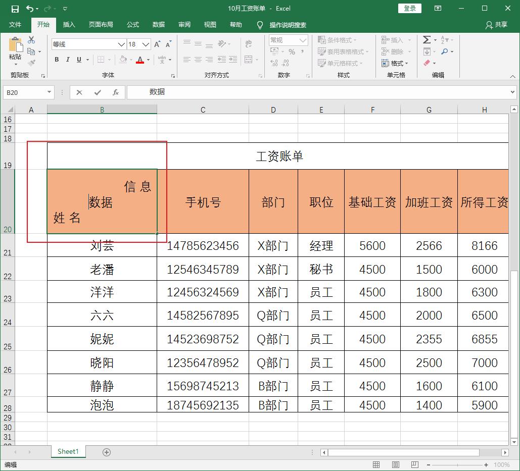 表格怎么加斜线（表格怎么加斜线一分为二）-第6张图片-昕阳网