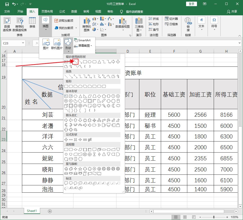 表格怎么加斜线（表格怎么加斜线一分为二）-第7张图片-昕阳网