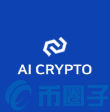 AI Crypto是什么，有什么价值AIC币交易平台、官网前景-第1张图片-昕阳网