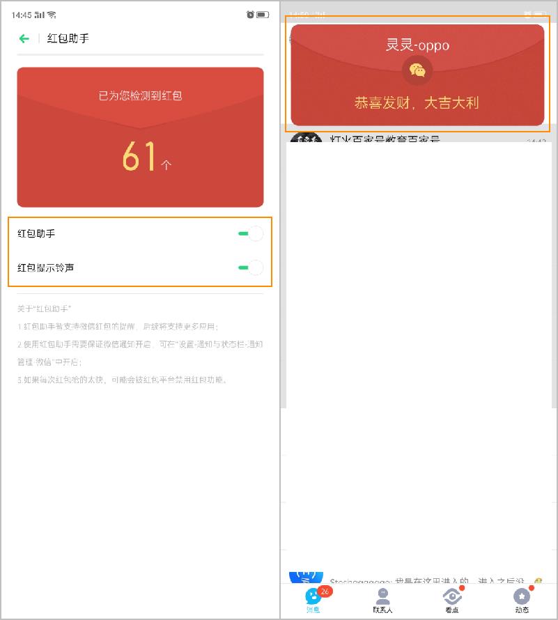红包助手提醒红包来了怎么设置（红包助手提醒红包来了怎么设置OPPO）-第2张图片-昕阳网