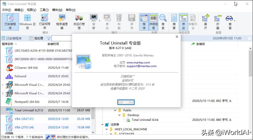 totaluninstall（totaluninstall制作绿色软件）-第1张图片-昕阳网