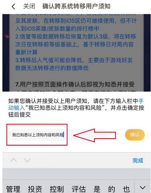 怎么把王者荣耀安卓号转移到苹果（王者荣耀安卓迁移ios）-第5张图片-昕阳网