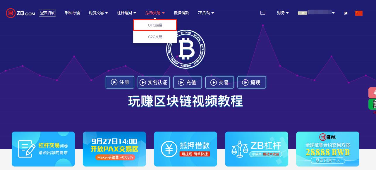 zb数字货币交易平台用人民币买入数字货币教程-第1张图片-昕阳网