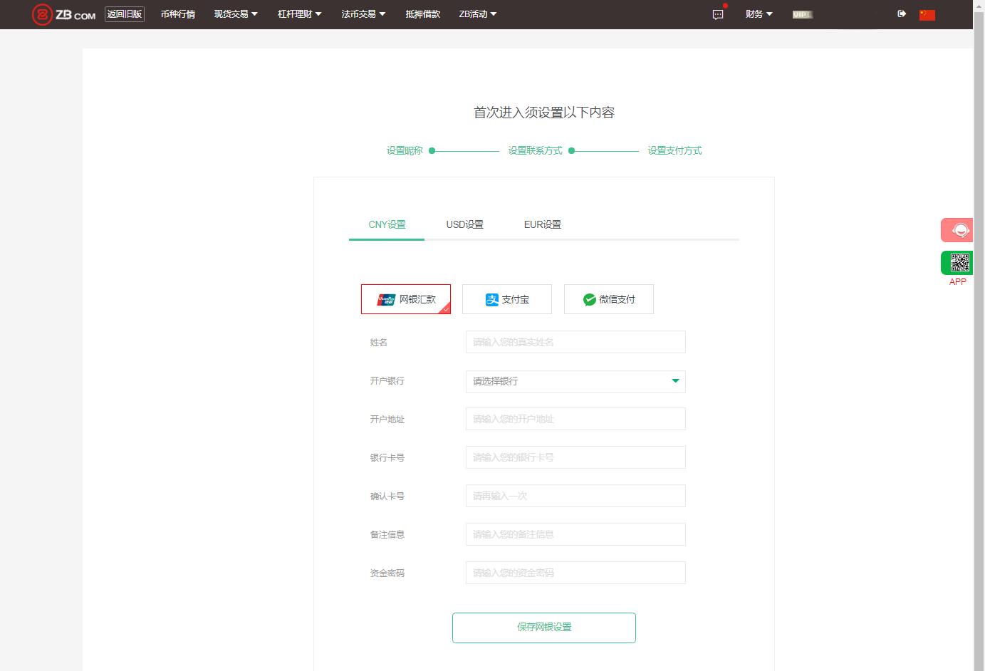 zb数字货币交易平台用人民币买入数字货币教程-第4张图片-昕阳网