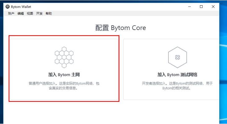 BTM比原链主网钱包使用教程，2022比原链btm钱包怎么使用-第2张图片-昕阳网