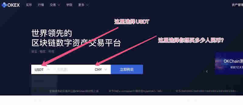 2022在OKEx交易所用人民币购买泰达币USDT操作步骤操作指南-第1张图片-昕阳网