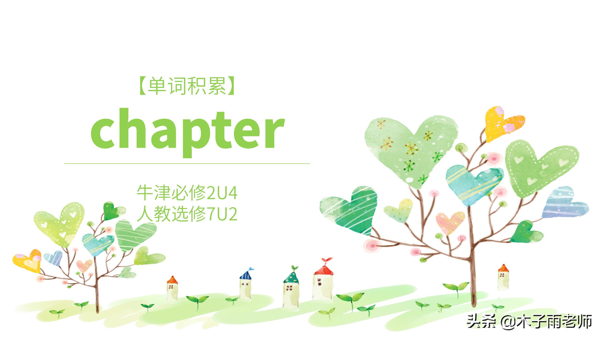 chapter（chapter翻译）-第1张图片-昕阳网