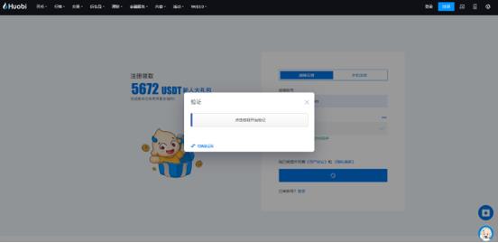 Huobi交易所怎么下载注册？Huobi交易所包含哪些业务？-第2张图片-昕阳网