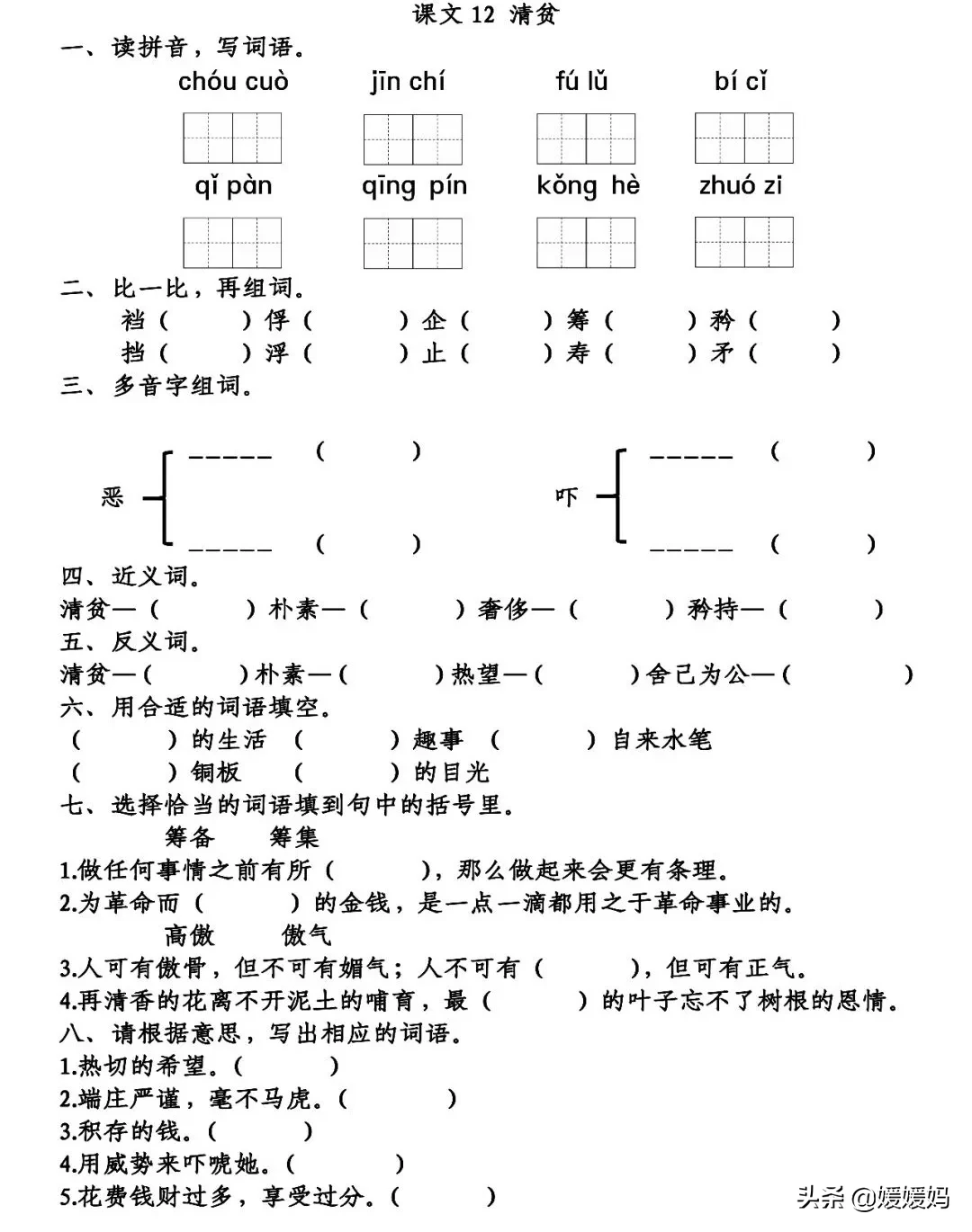 筹的组词和拼音（筹,组词和拼音）-第14张图片-悠嘻资讯网