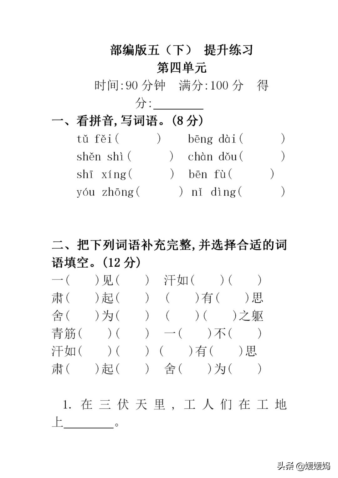 筹的组词和拼音（筹,组词和拼音）-第25张图片-昕阳网